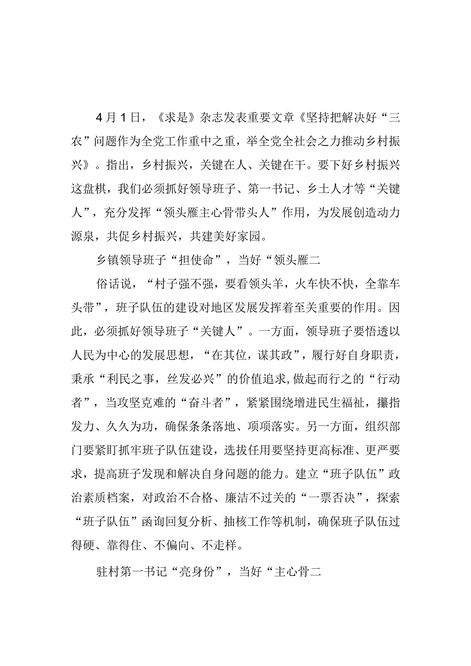 2023年讲乡村振兴故事做奋进有为青年心得体会2.docx_第1页