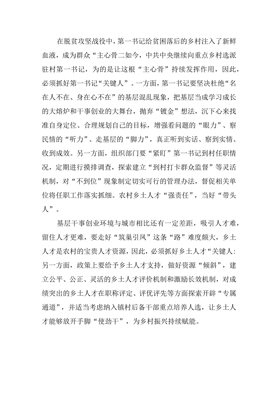 2023年讲乡村振兴故事做奋进有为青年心得体会2.docx_第2页