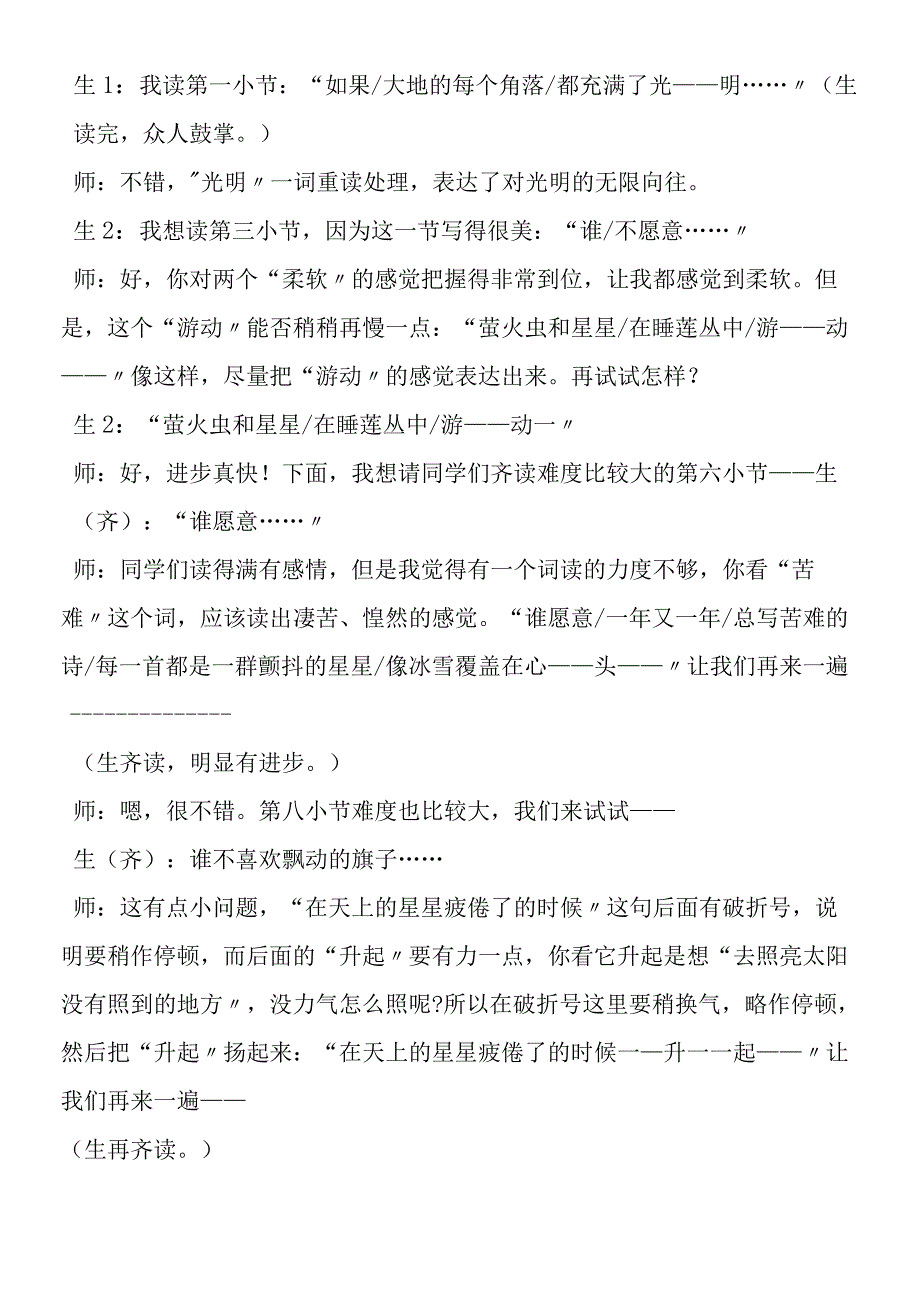 《星星变奏曲》课堂实录及评析.docx_第2页