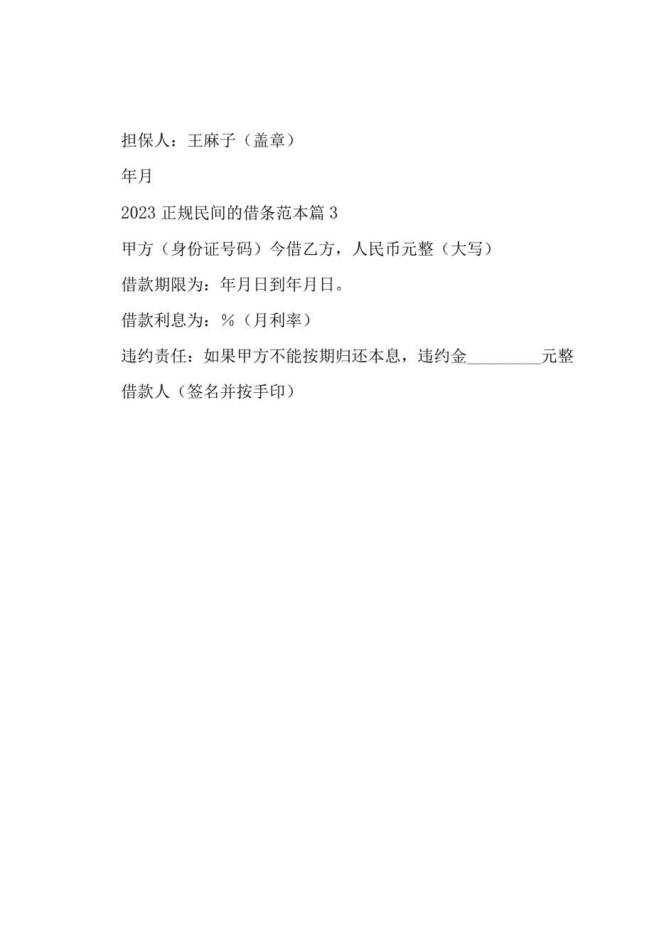 2023正规民间的借条范本3篇.docx_第2页