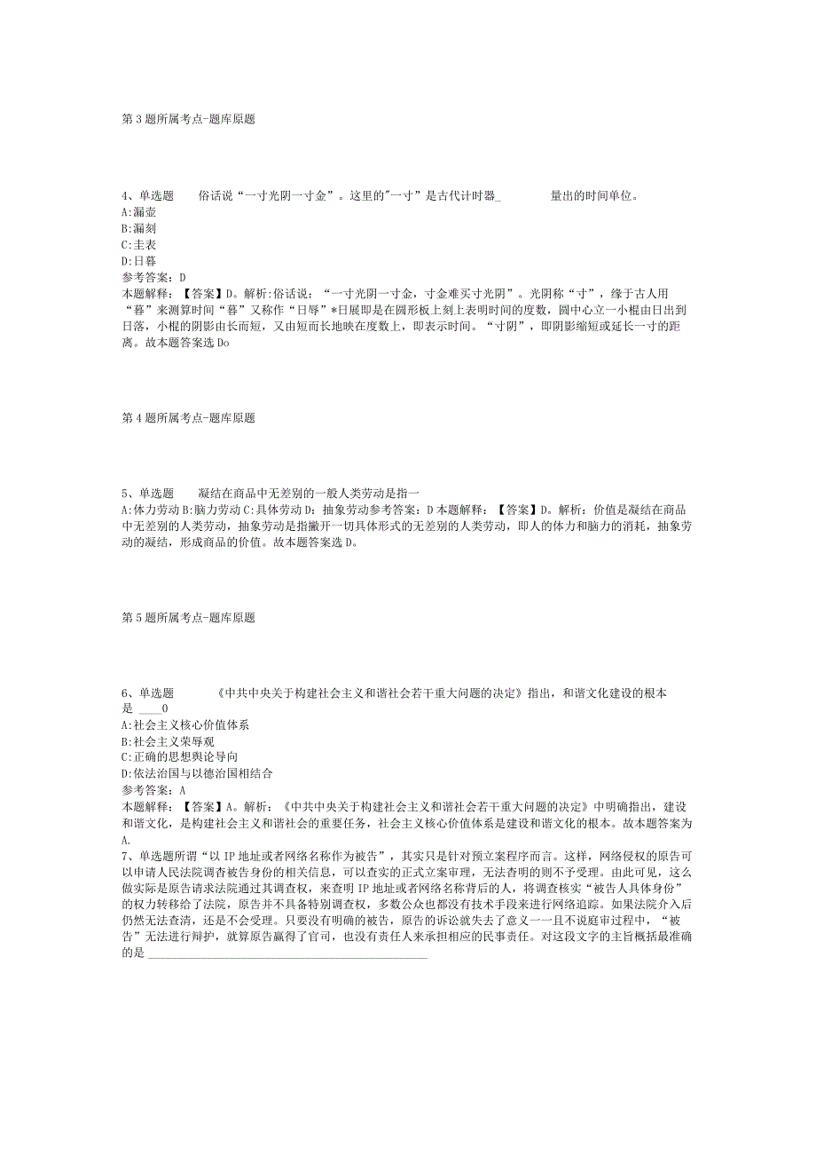 2023年浙江绍兴越城区综合类事业单位招考聘用强化练习题二.docx_第2页