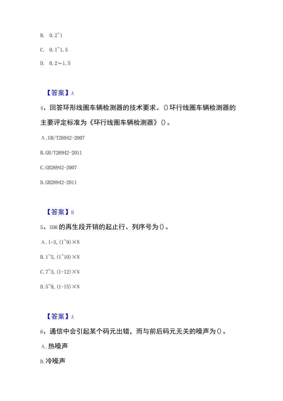 2023年整理试验检测师之交通工程精选试题及答案一.docx_第2页