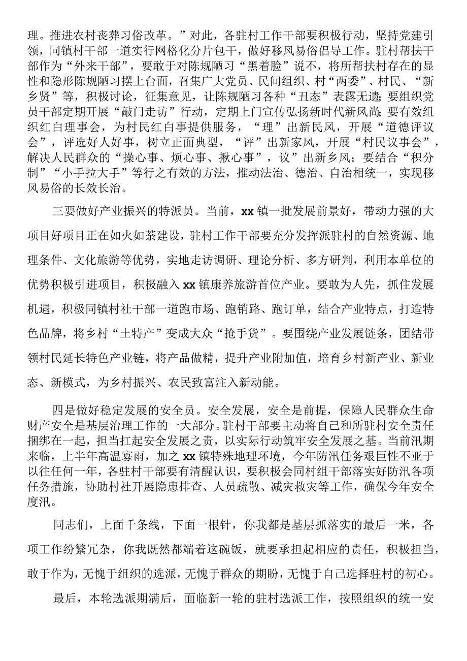 党委书记在驻村帮扶干部集中谈心谈话会上的讲话.docx_第2页