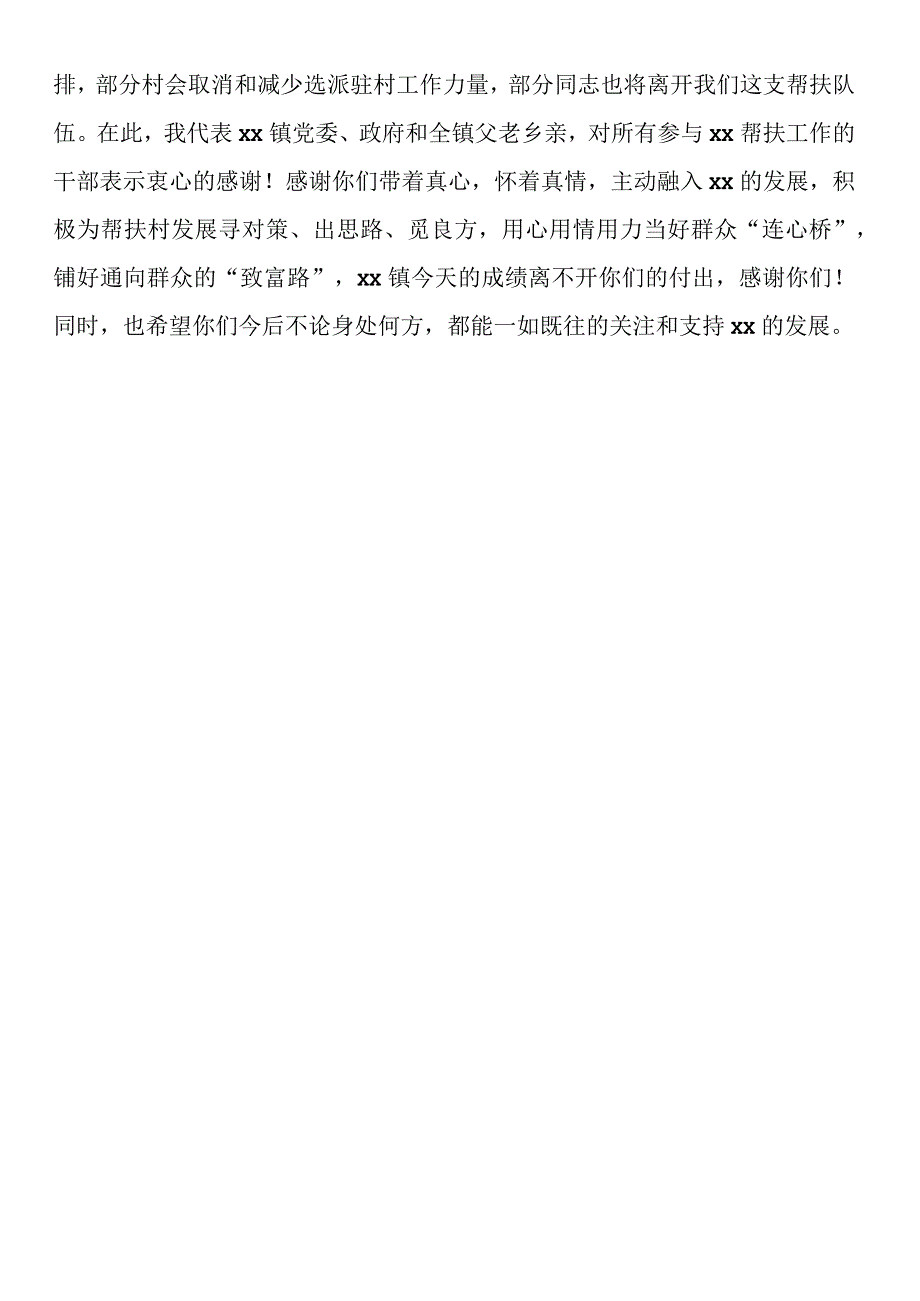 党委书记在驻村帮扶干部集中谈心谈话会上的讲话.docx_第3页