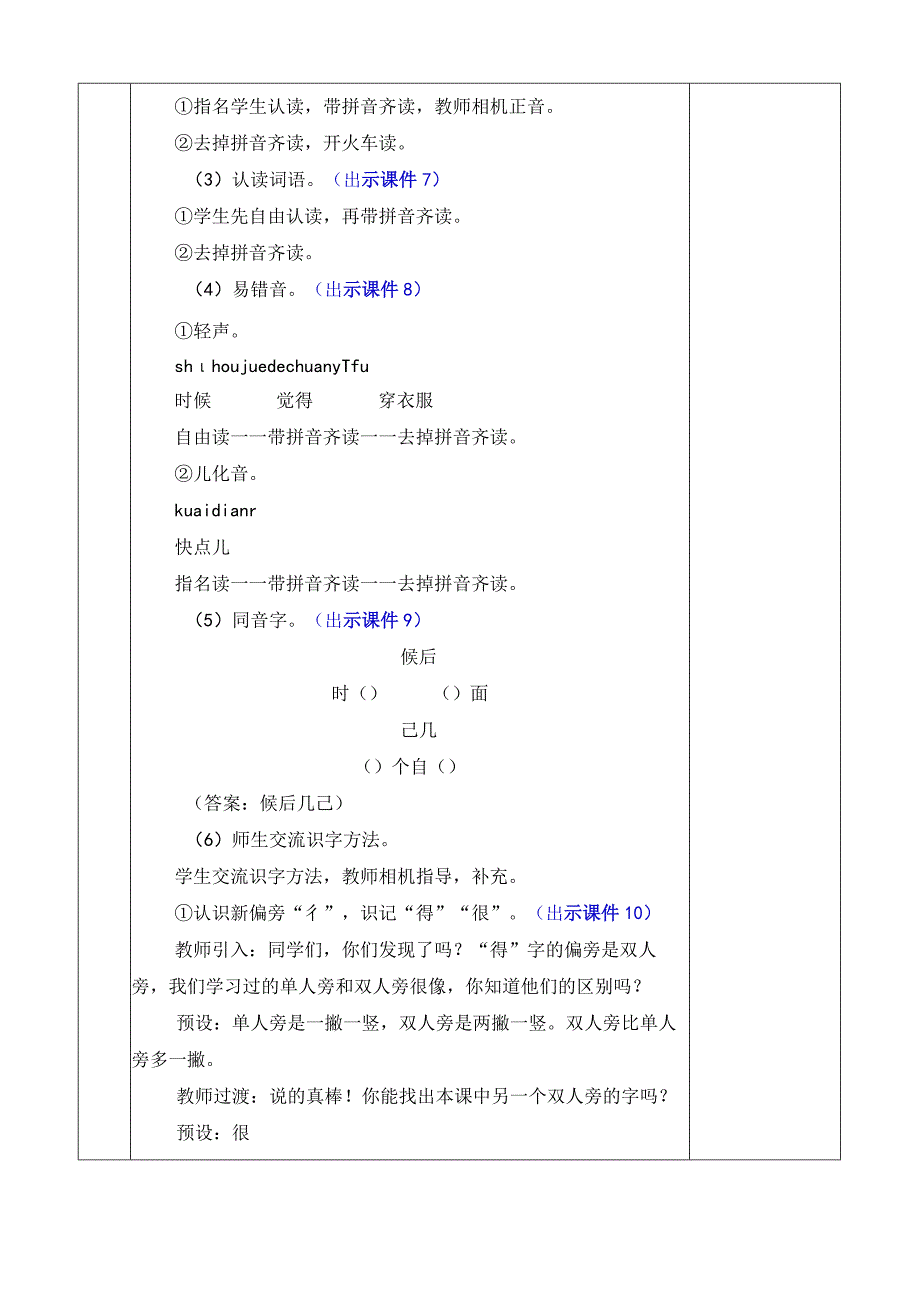 人教版部编版一年级上册大还是小 优质教案.docx_第1页