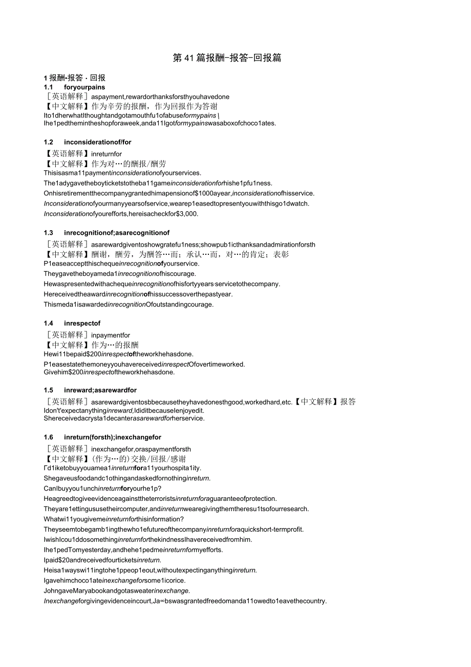 41报酬报答回报篇.docx_第1页