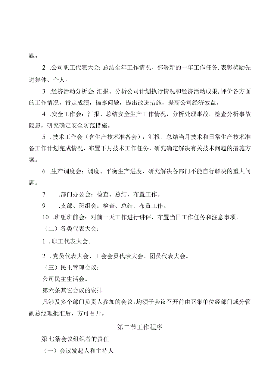 公司会议管理制度09会议管理办法—制度.docx_第2页