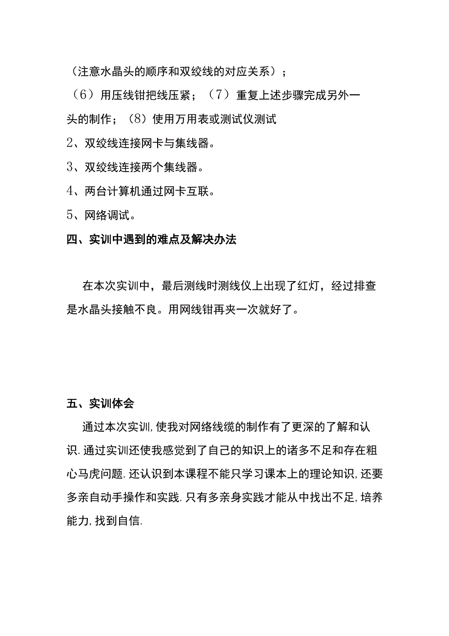 全计算机网络技术专业《计算机网络》实训报告.docx_第2页