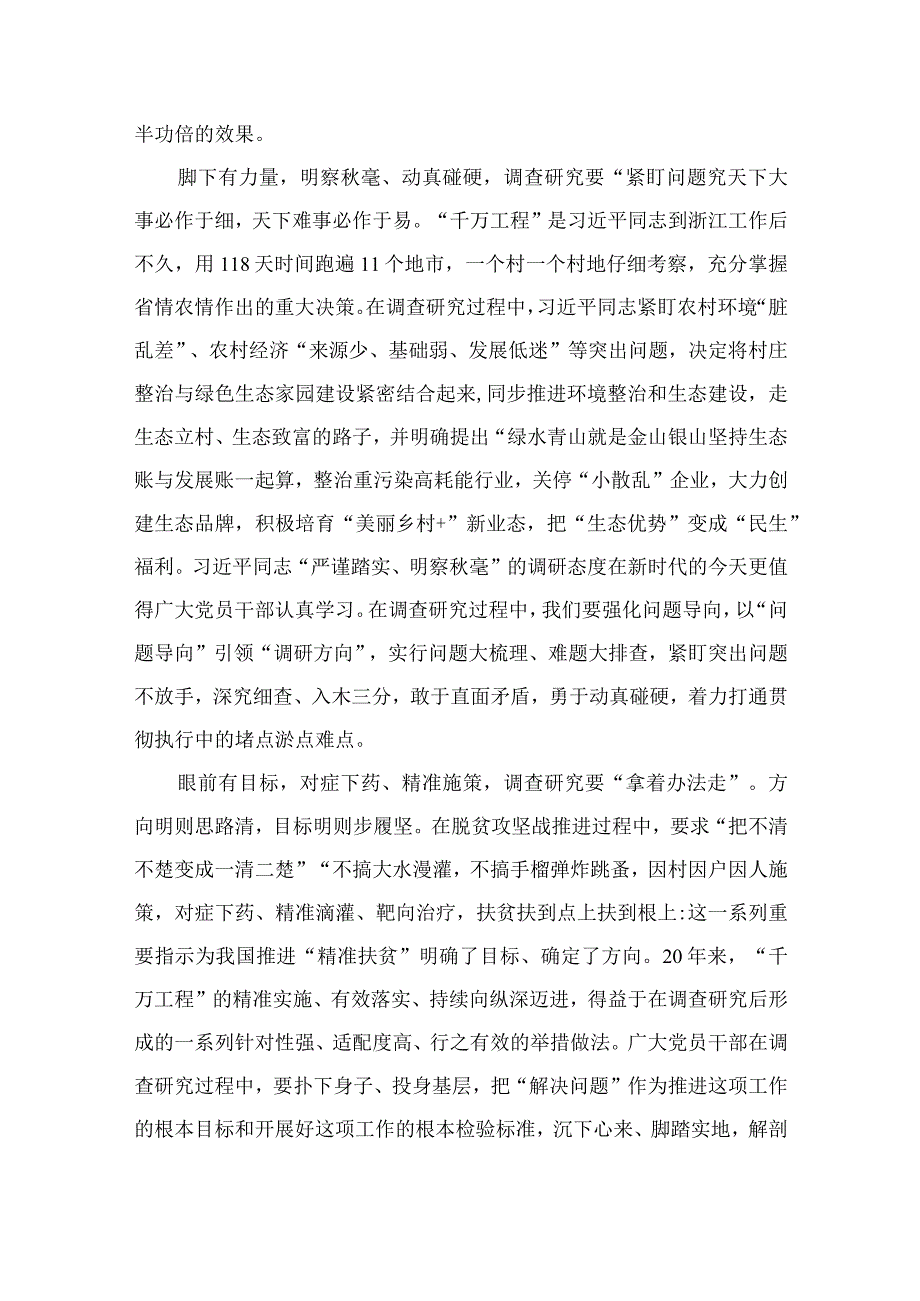 2023年浙江千万工程经验案例专题学习研讨心得体会发言材料范文精选10篇样例.docx_第2页