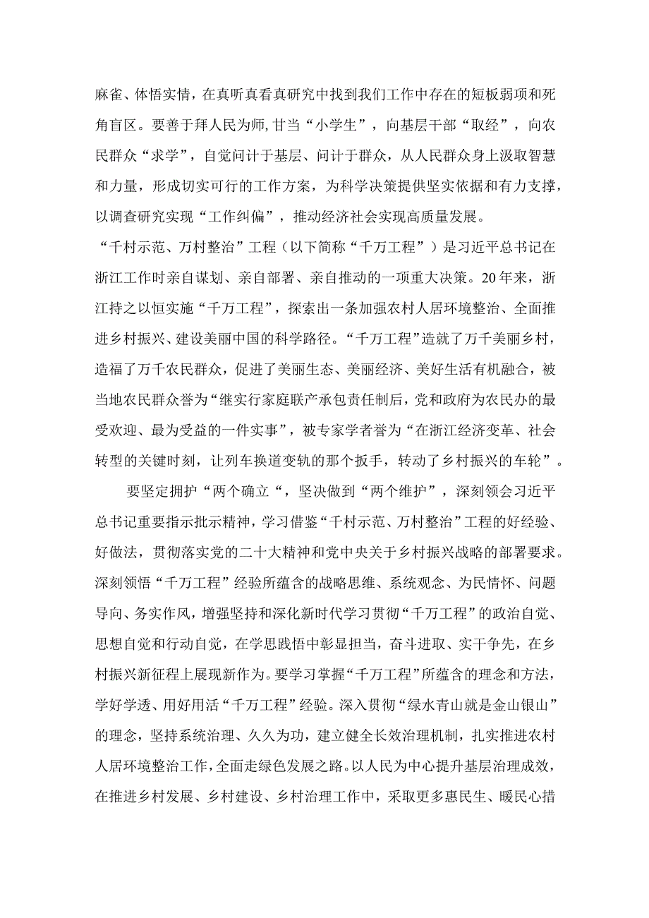 2023年浙江千万工程经验案例专题学习研讨心得体会发言材料范文精选10篇样例.docx_第3页