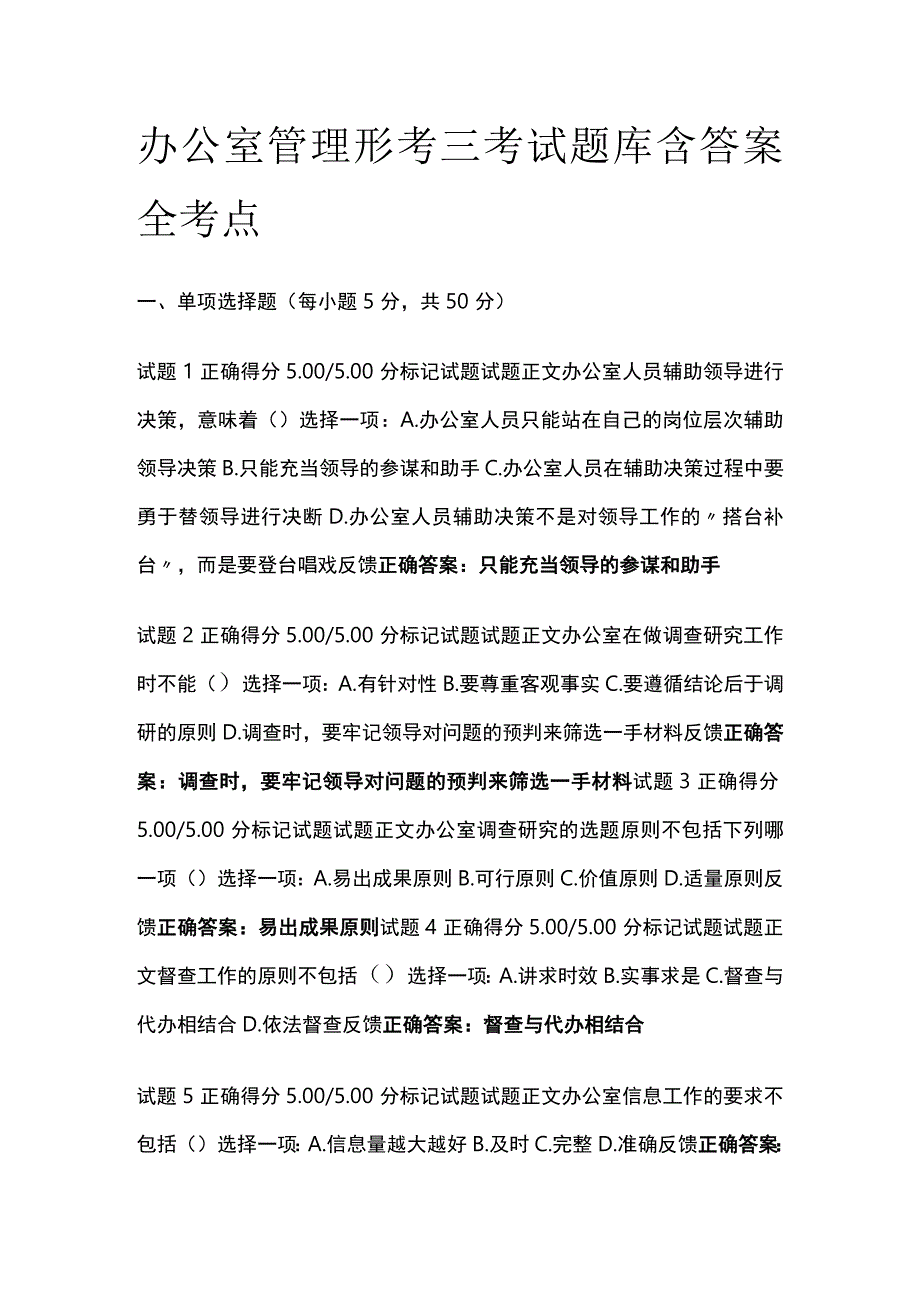 全办公室管理形考三考试题库含答案全考点.docx_第1页