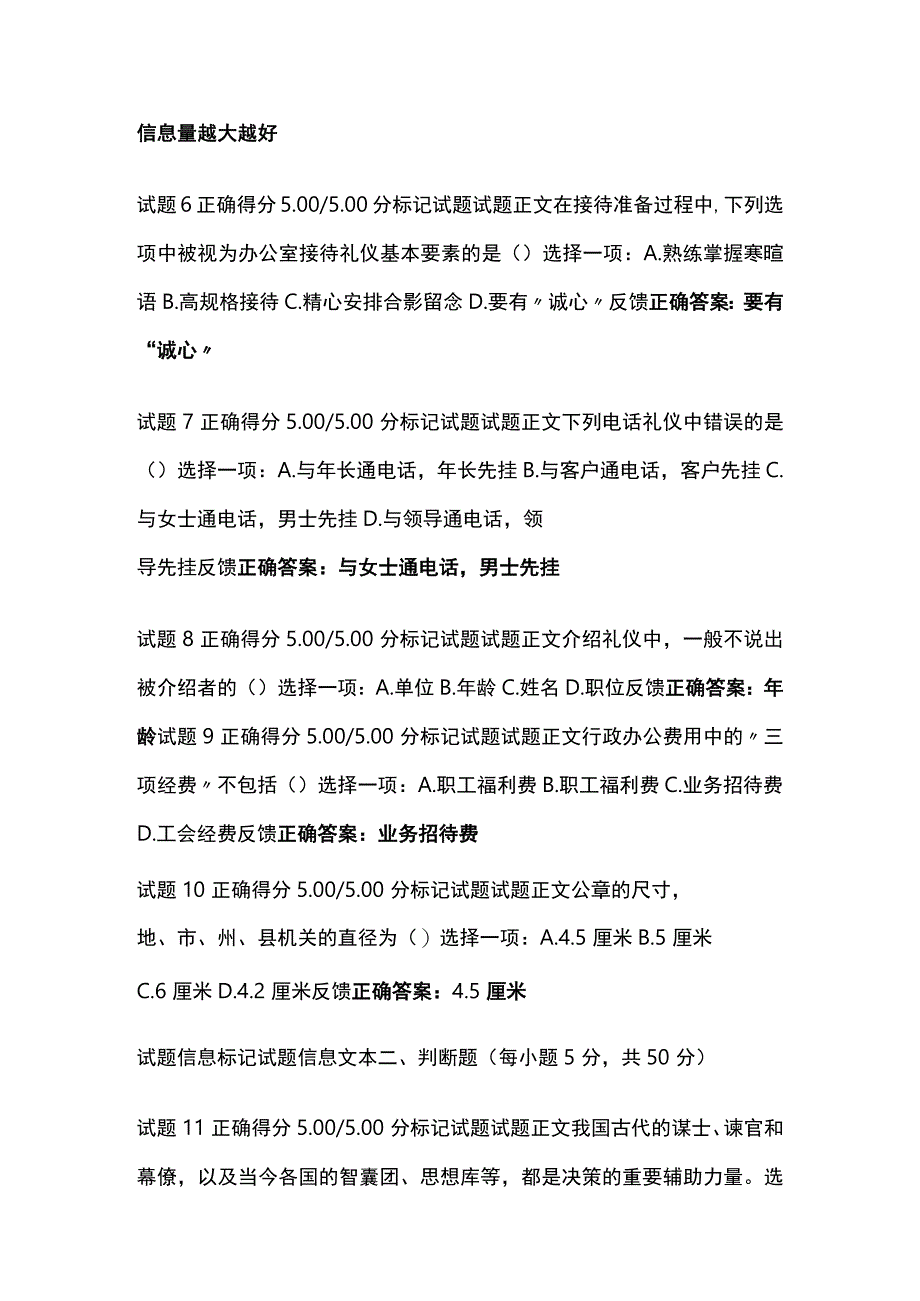 全办公室管理形考三考试题库含答案全考点.docx_第2页