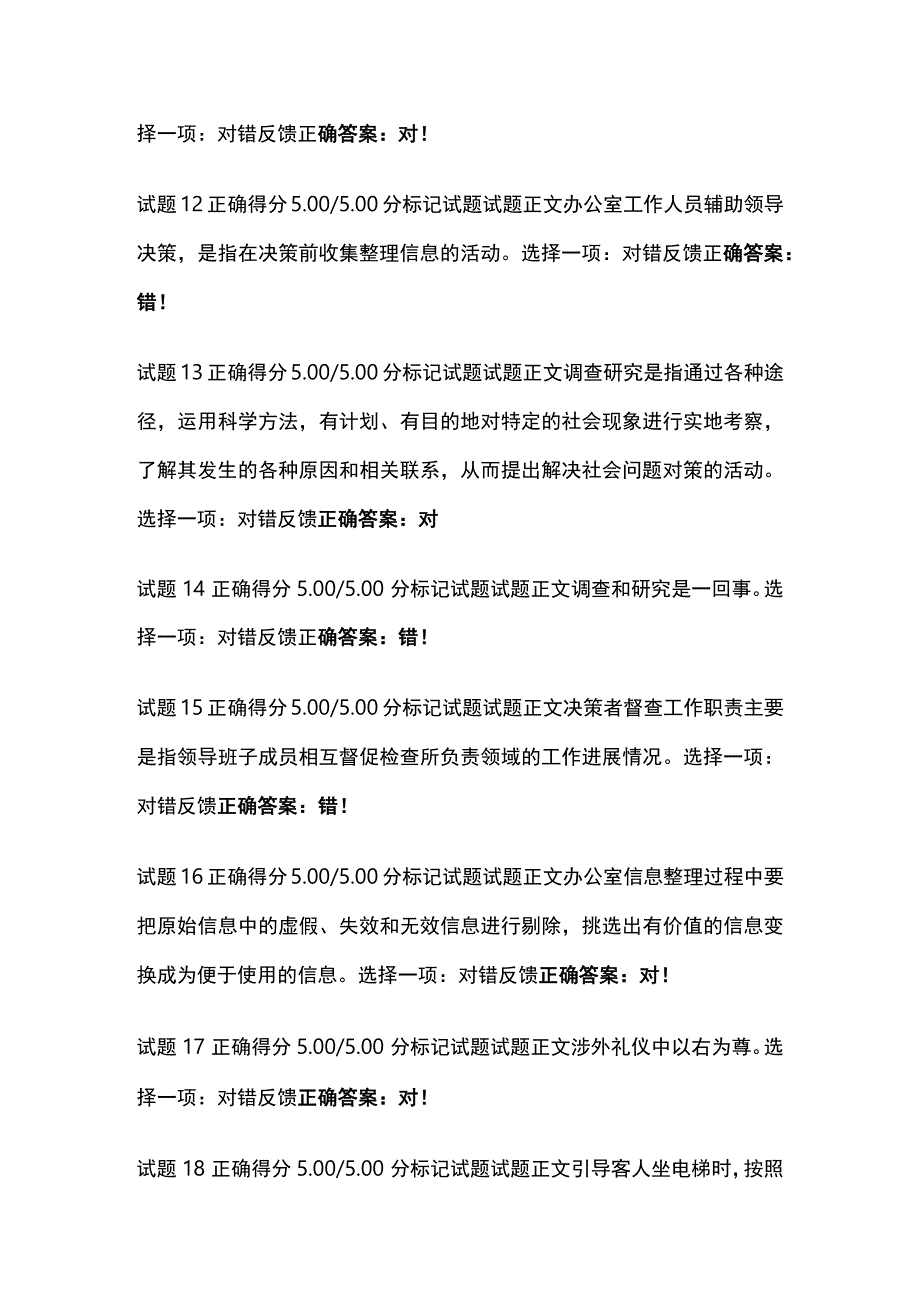 全办公室管理形考三考试题库含答案全考点.docx_第3页