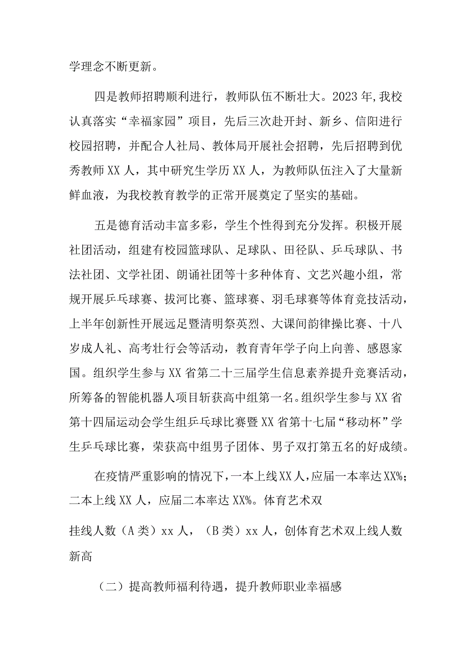 xx市第一高级中学2023年上半年工作总结和下半年工作计划.docx_第2页