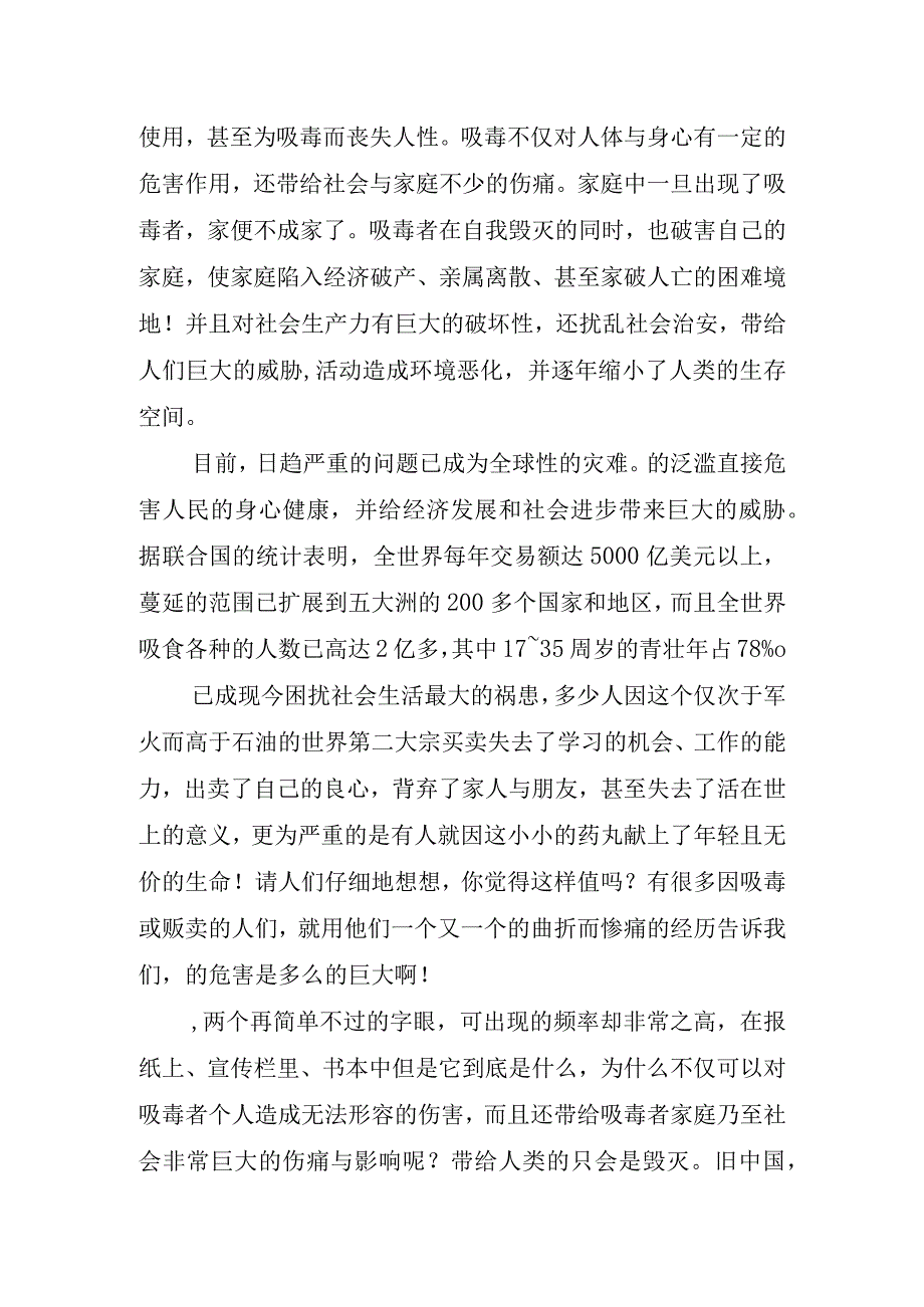 2023年禁毒心得和体会.docx_第2页