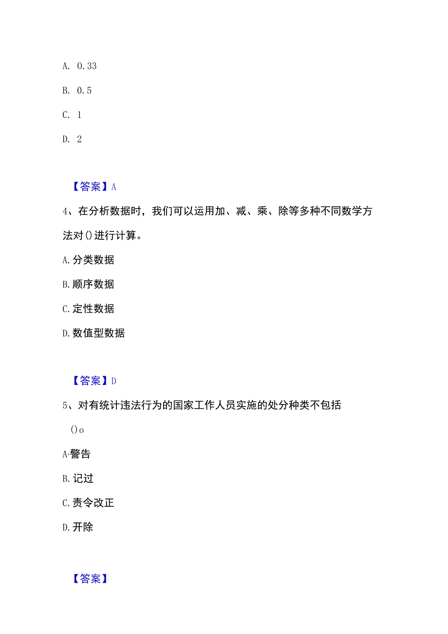 2023年整理统计师之初级统计基础理论及相关知识精选试题及答案二.docx_第2页