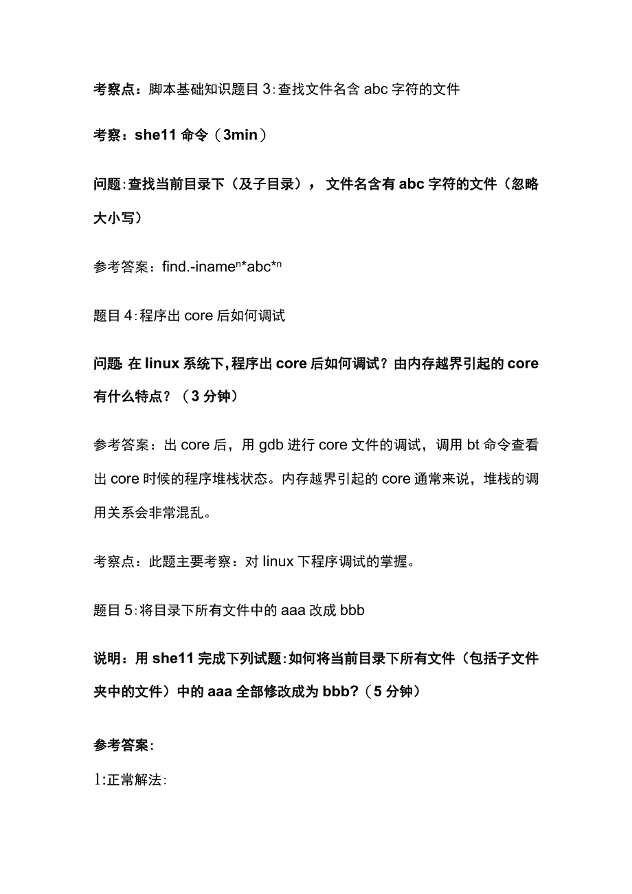 全面试题 脚本及Linux操作题含答案.docx_第3页