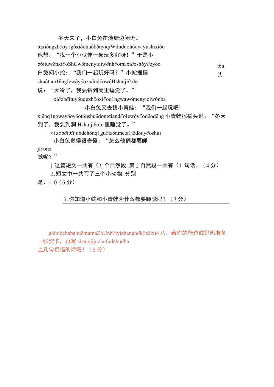 人教版部编版一年级上册第八单元提升练习.docx_第3页