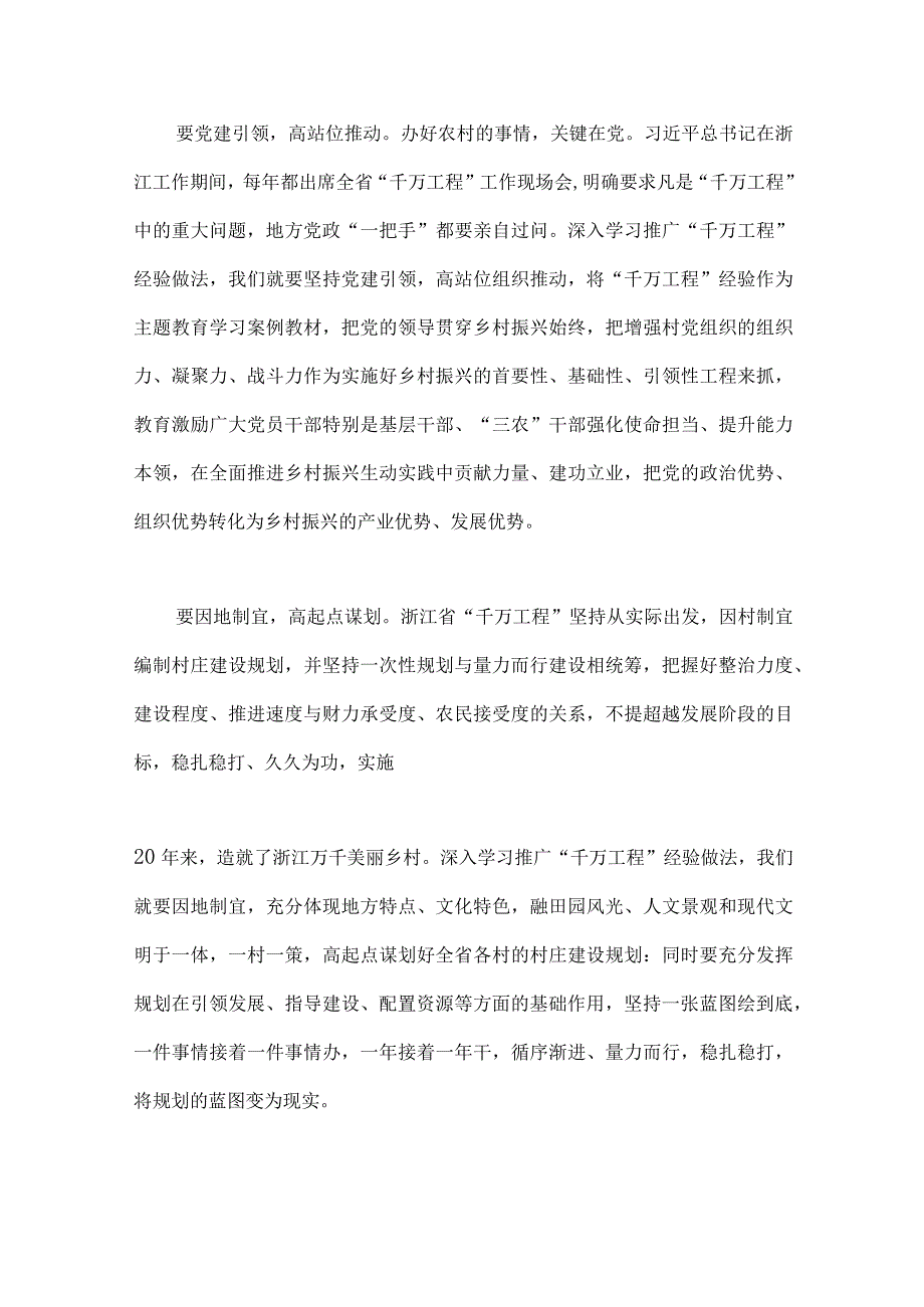 2023年浙江省千万工程经验案例材料专题研讨专题报告心得发言材料共六篇供参考.docx_第3页