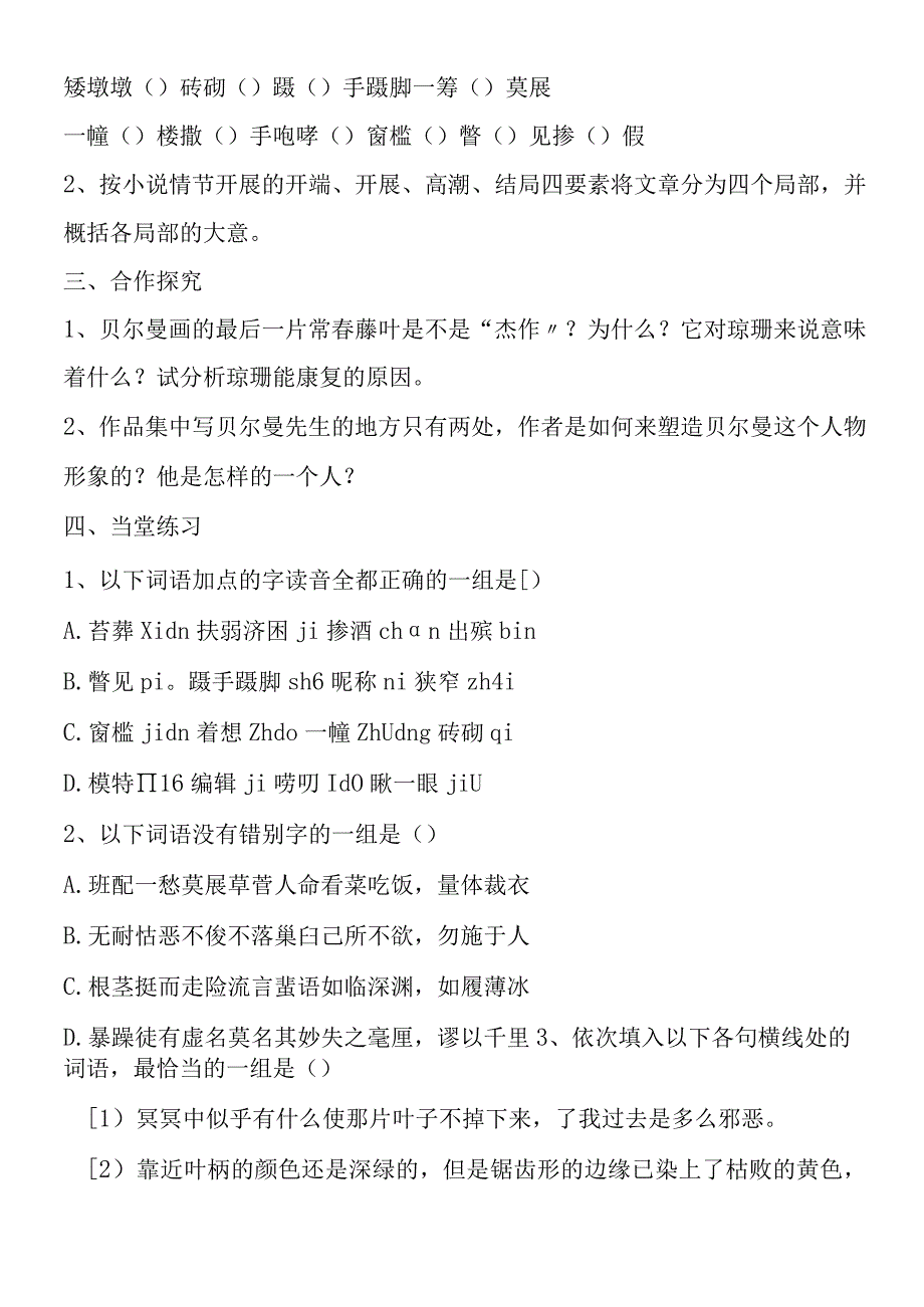 《最后的常春藤叶》导学案9苏教版必修二.docx_第2页