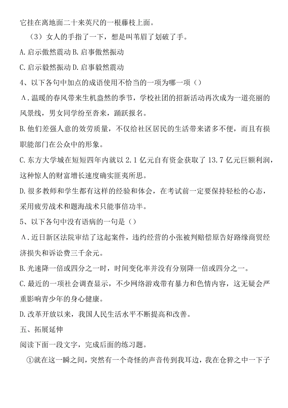 《最后的常春藤叶》导学案9苏教版必修二.docx_第3页