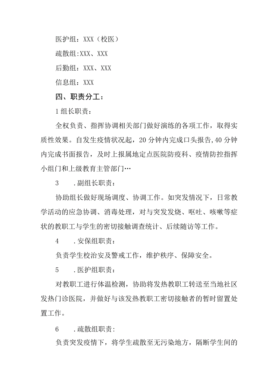 中小学校秋季学期开学疫情防控工作方案最新五篇.docx_第2页