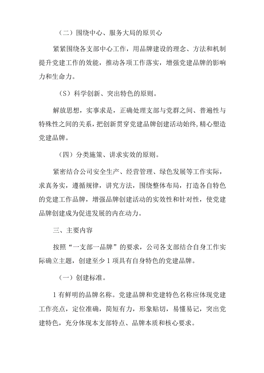 XXX公司党委一支部一品牌创建活动实施方案.docx_第2页