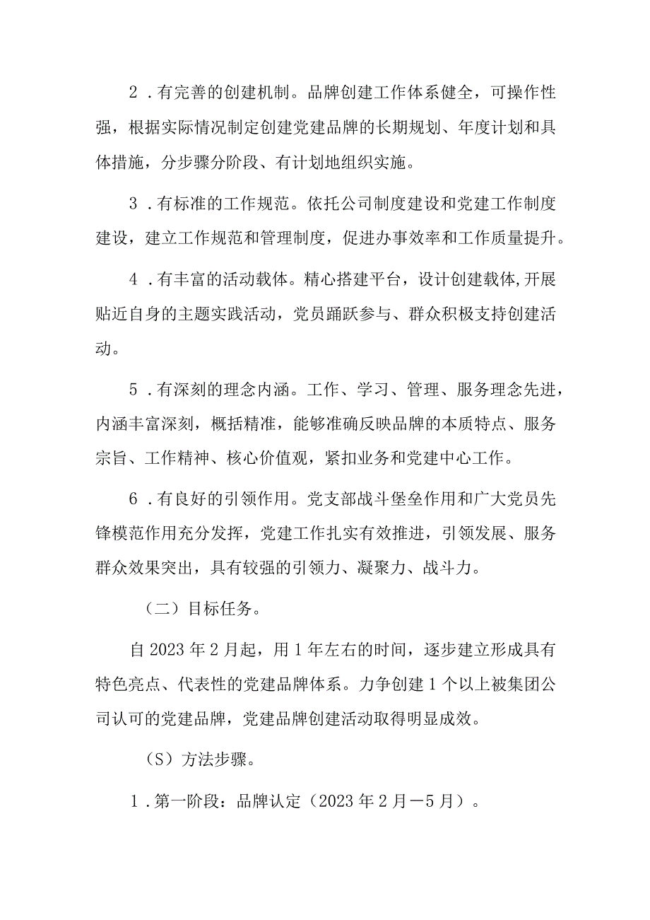 XXX公司党委一支部一品牌创建活动实施方案.docx_第3页