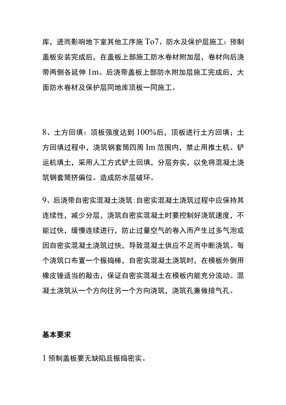 全顶板后浇带预封闭施工工艺.docx_第3页