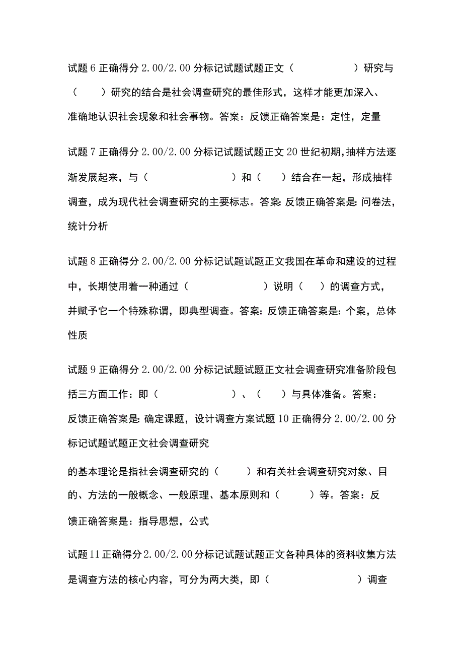 全社会调查研究与方法第一章自测考试题库含答案全考点.docx_第2页