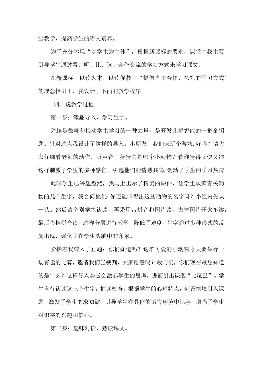 人教版部编版一年级上册比尾巴 说课稿.docx_第2页