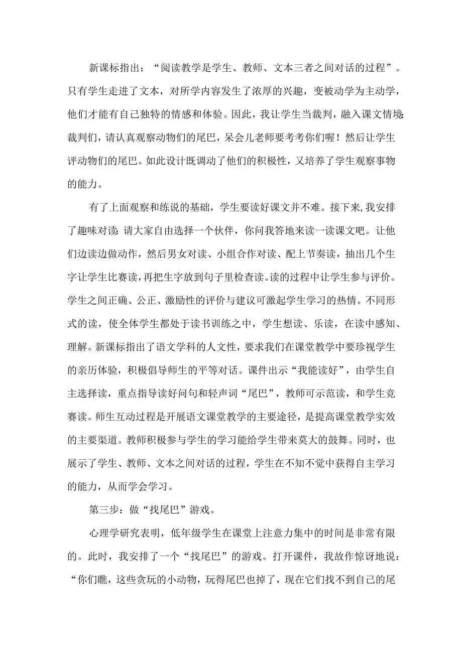 人教版部编版一年级上册比尾巴 说课稿.docx_第3页