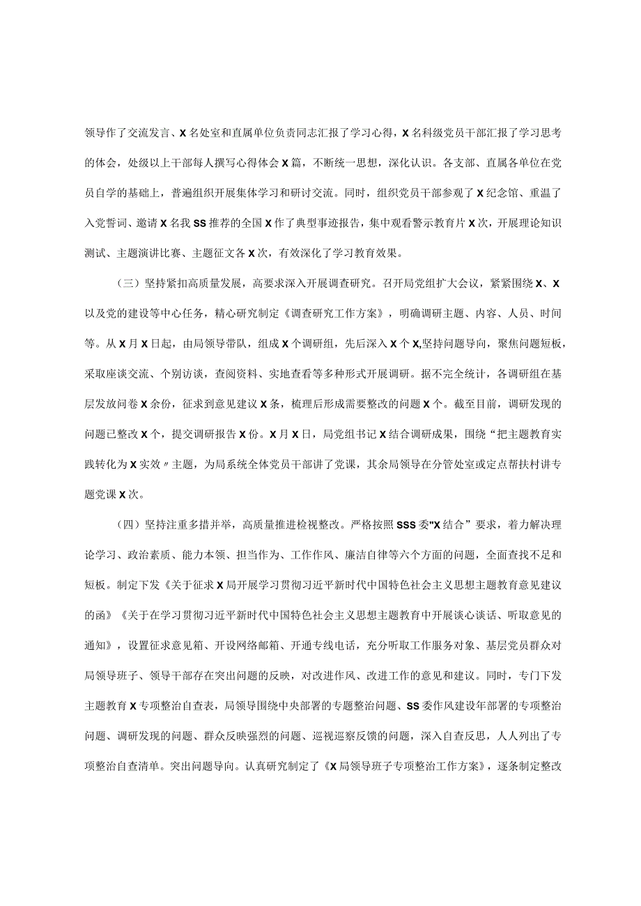 x单位2023年主题教育上半年工作情况总结报告.docx_第2页