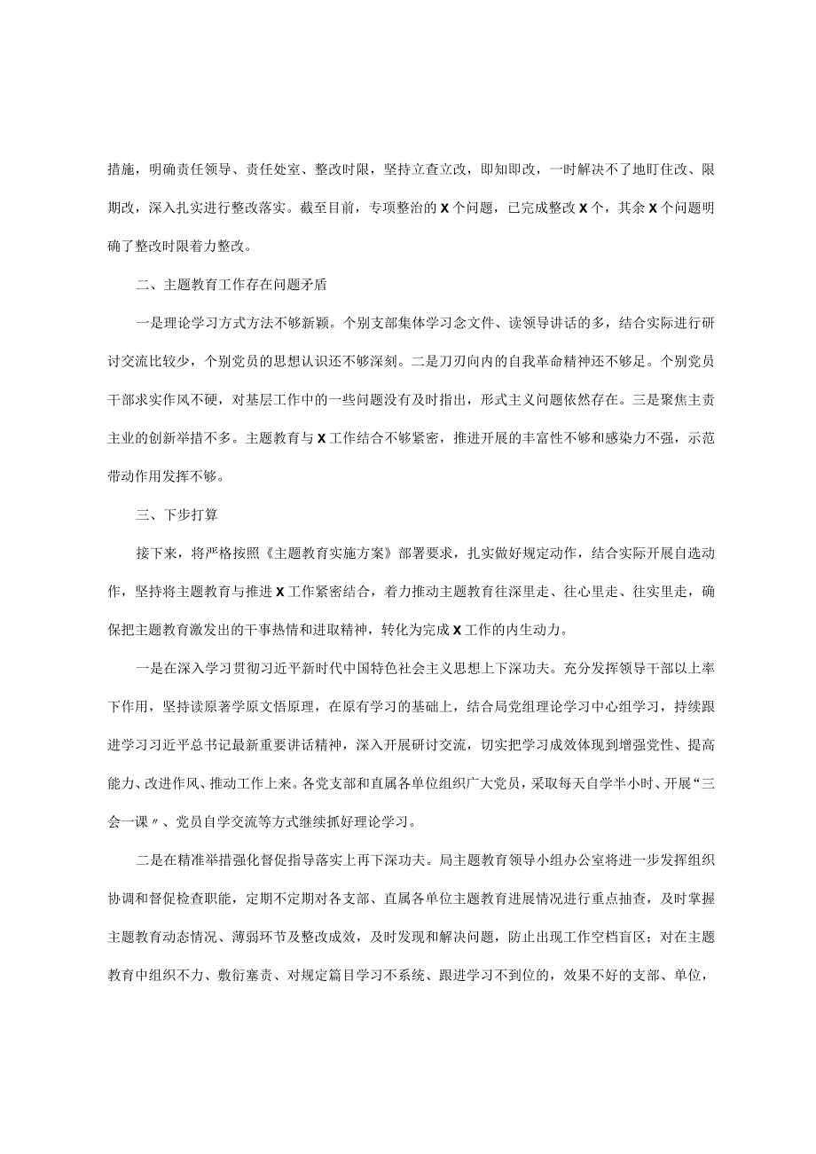 x单位2023年主题教育上半年工作情况总结报告.docx_第3页