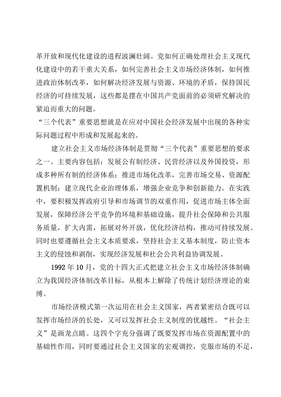 5份2023春国开《毛泽东思想和中国特色社会主义理论体系概论》大作业及答案.docx_第2页