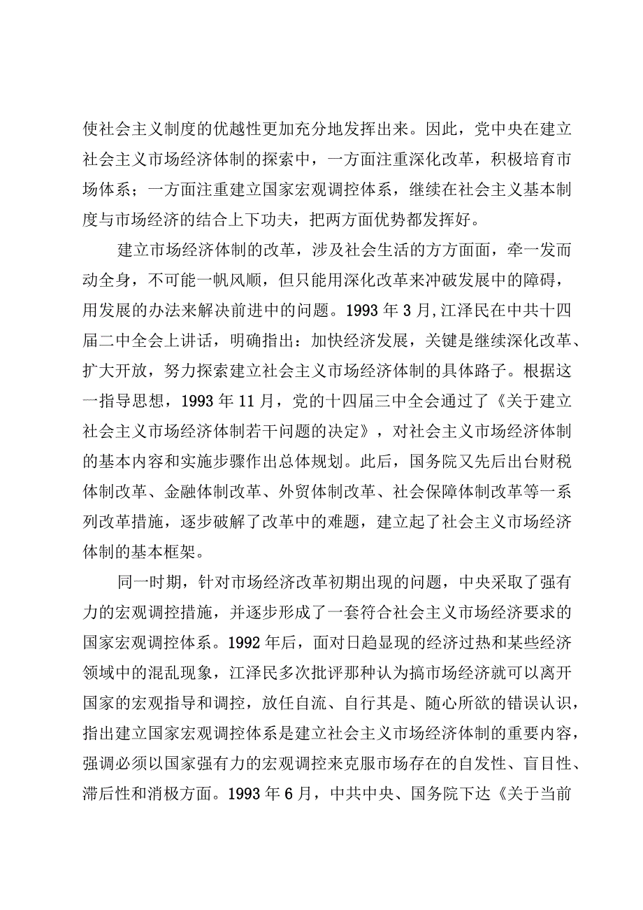 5份2023春国开《毛泽东思想和中国特色社会主义理论体系概论》大作业及答案.docx_第3页