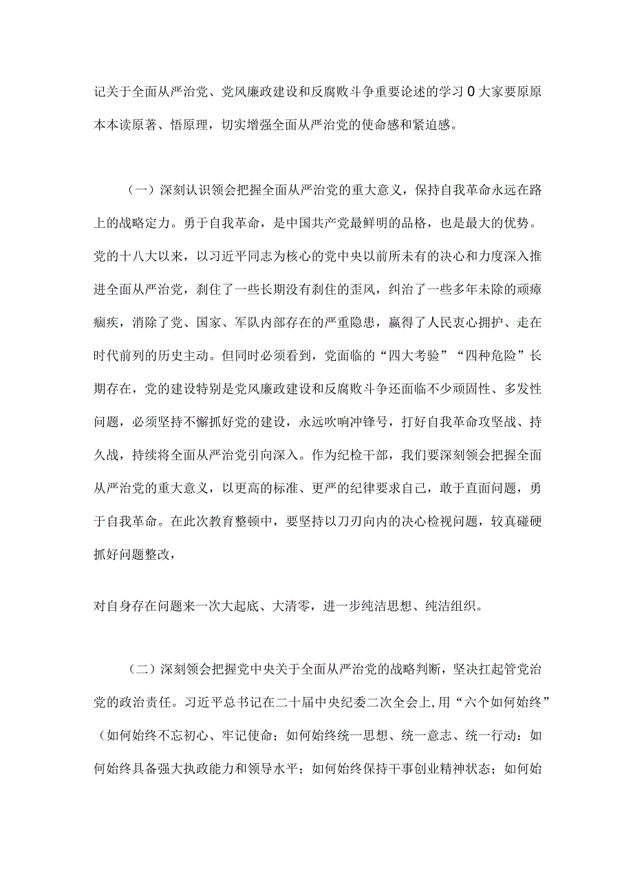 2023年纪检监察系统干部队伍教育整顿读书报告廉政教育报告2份文.docx_第3页