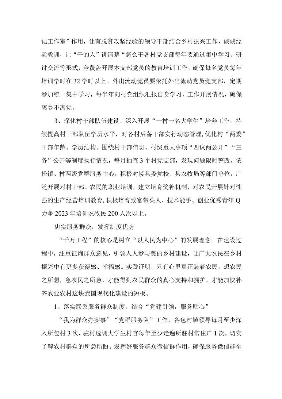 2023浙江千万工程经验学习研讨材料范文最新精选版10篇.docx_第2页