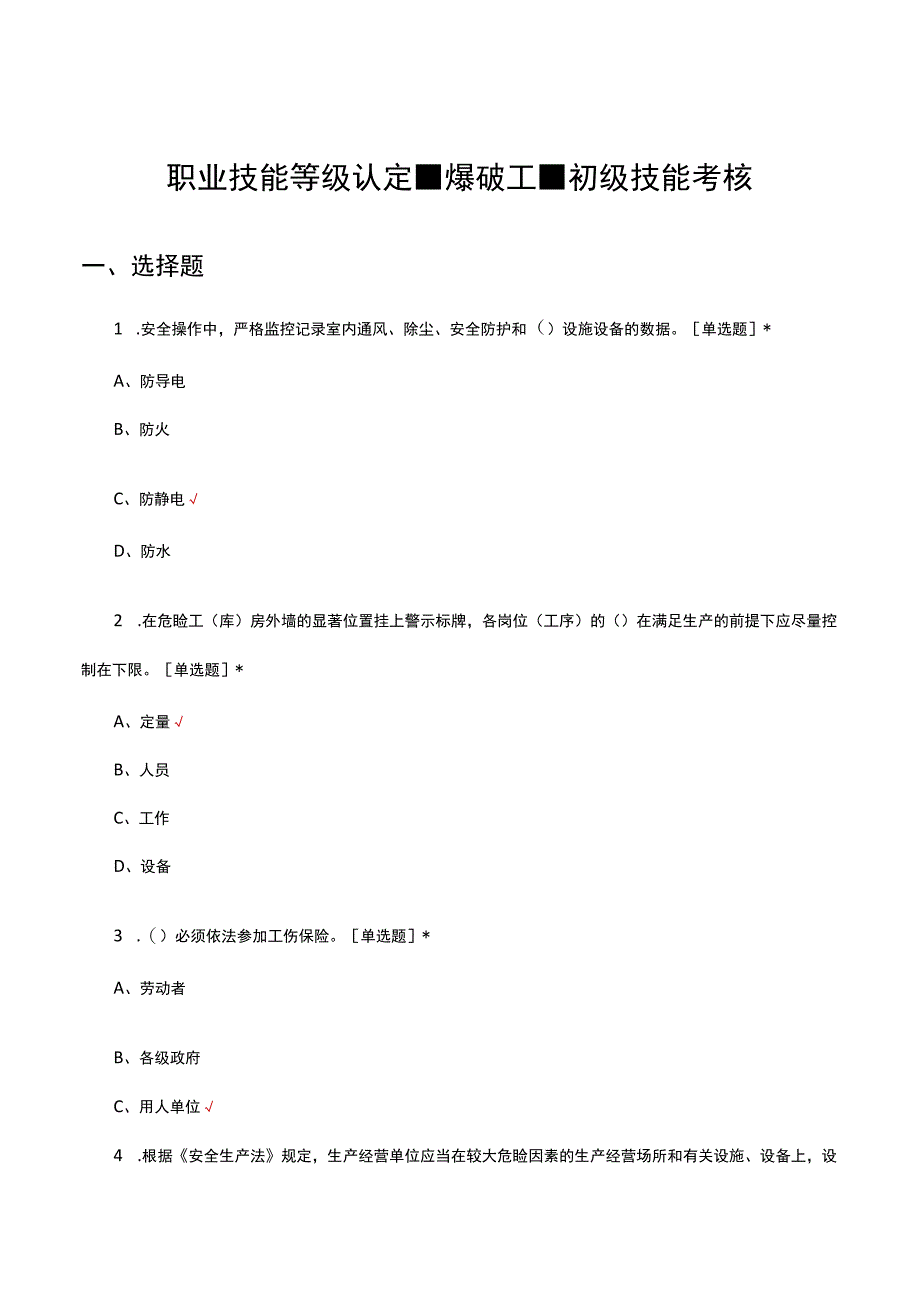 2023职业技能等级认定爆破工初级技能考核试题及答案.docx_第1页