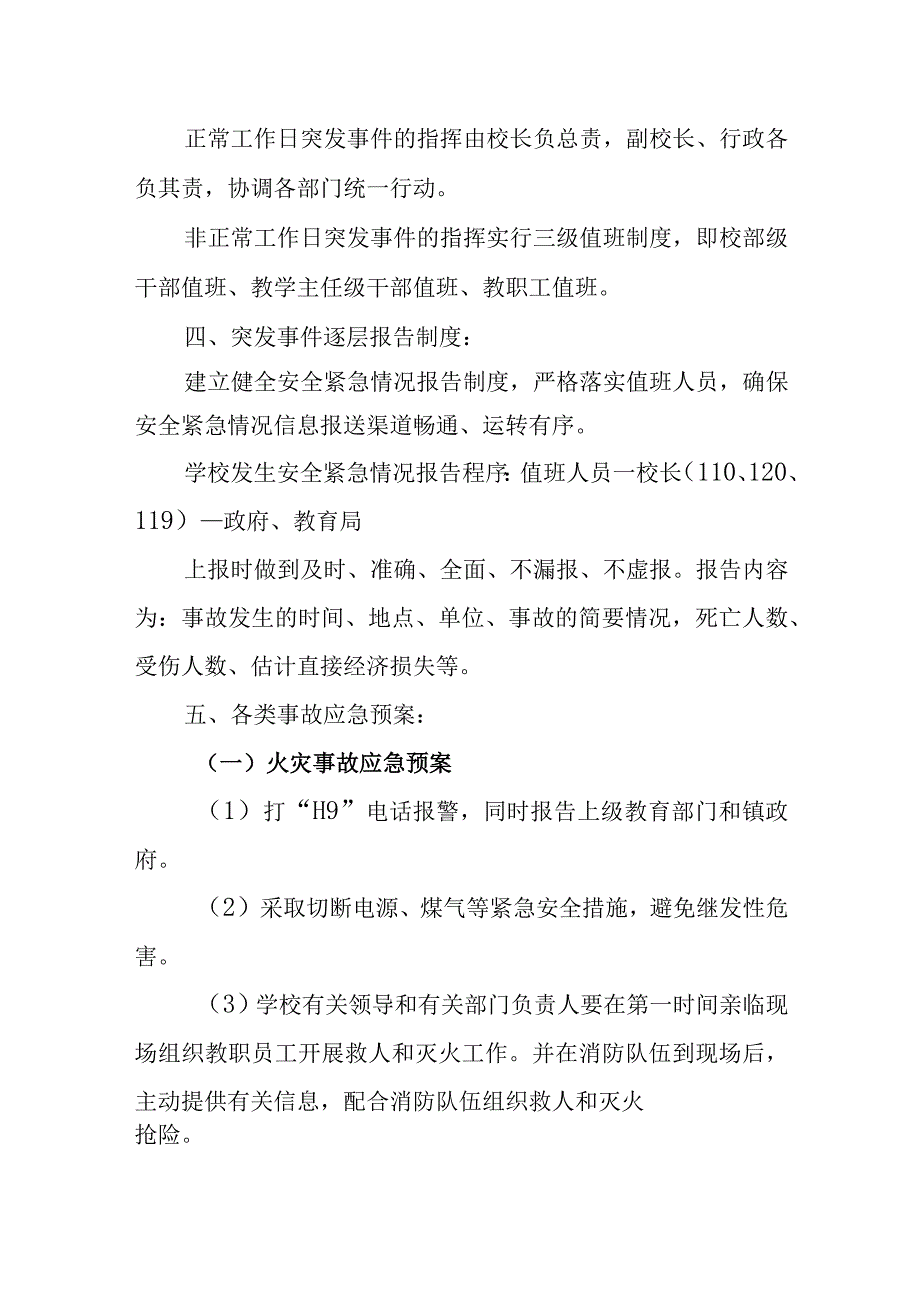 中等职业学校校园应急预案.docx_第2页