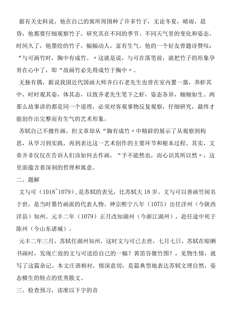 《文与可画筼筜谷偃竹记》教案.docx_第2页