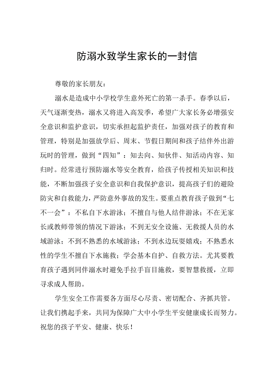 2023年暑假珍爱生命预防溺水致家长一封信四篇样本.docx_第1页