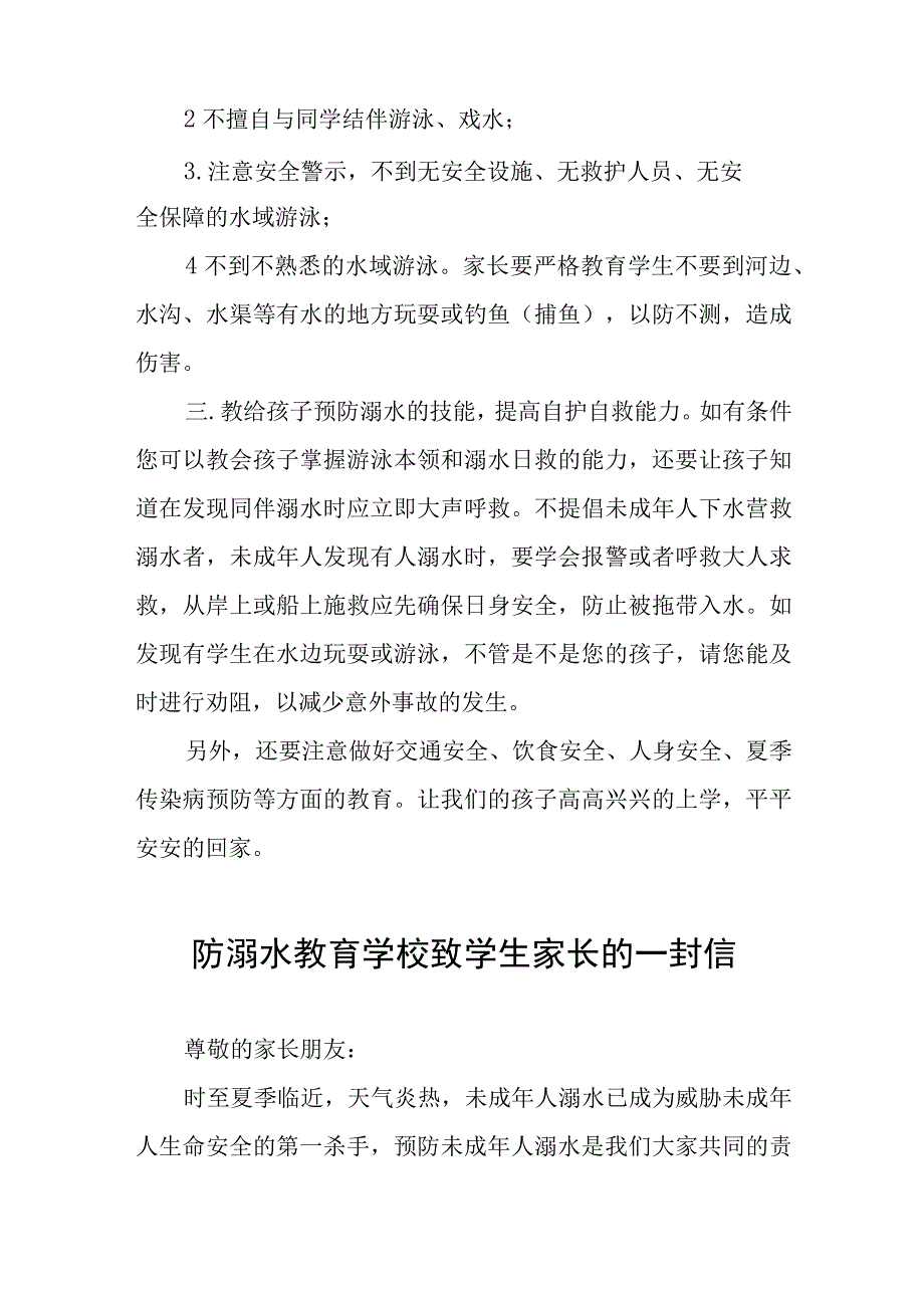 2023年暑假珍爱生命预防溺水致家长一封信四篇样本.docx_第3页