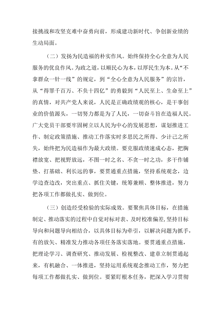 党课：以实干助推高质量发展.docx_第2页