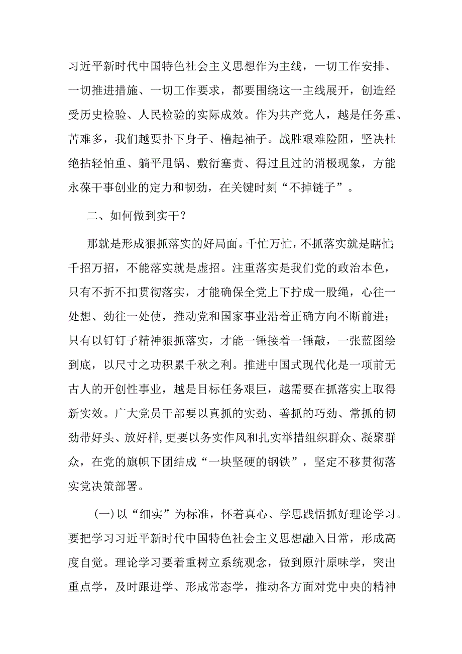 党课：以实干助推高质量发展.docx_第3页