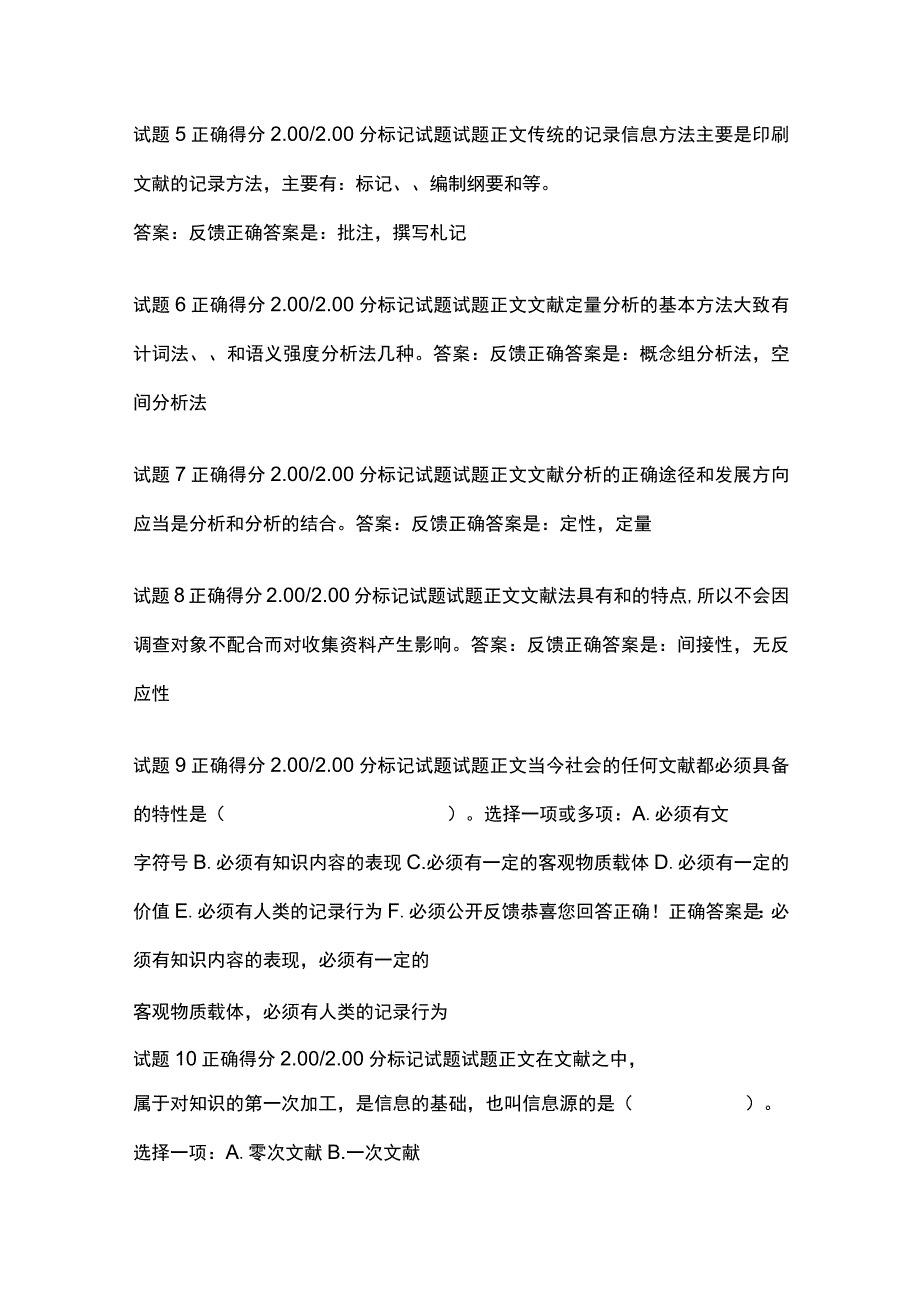 全社会调查研究与方法第五章自测考试题库含答案全考点.docx_第2页