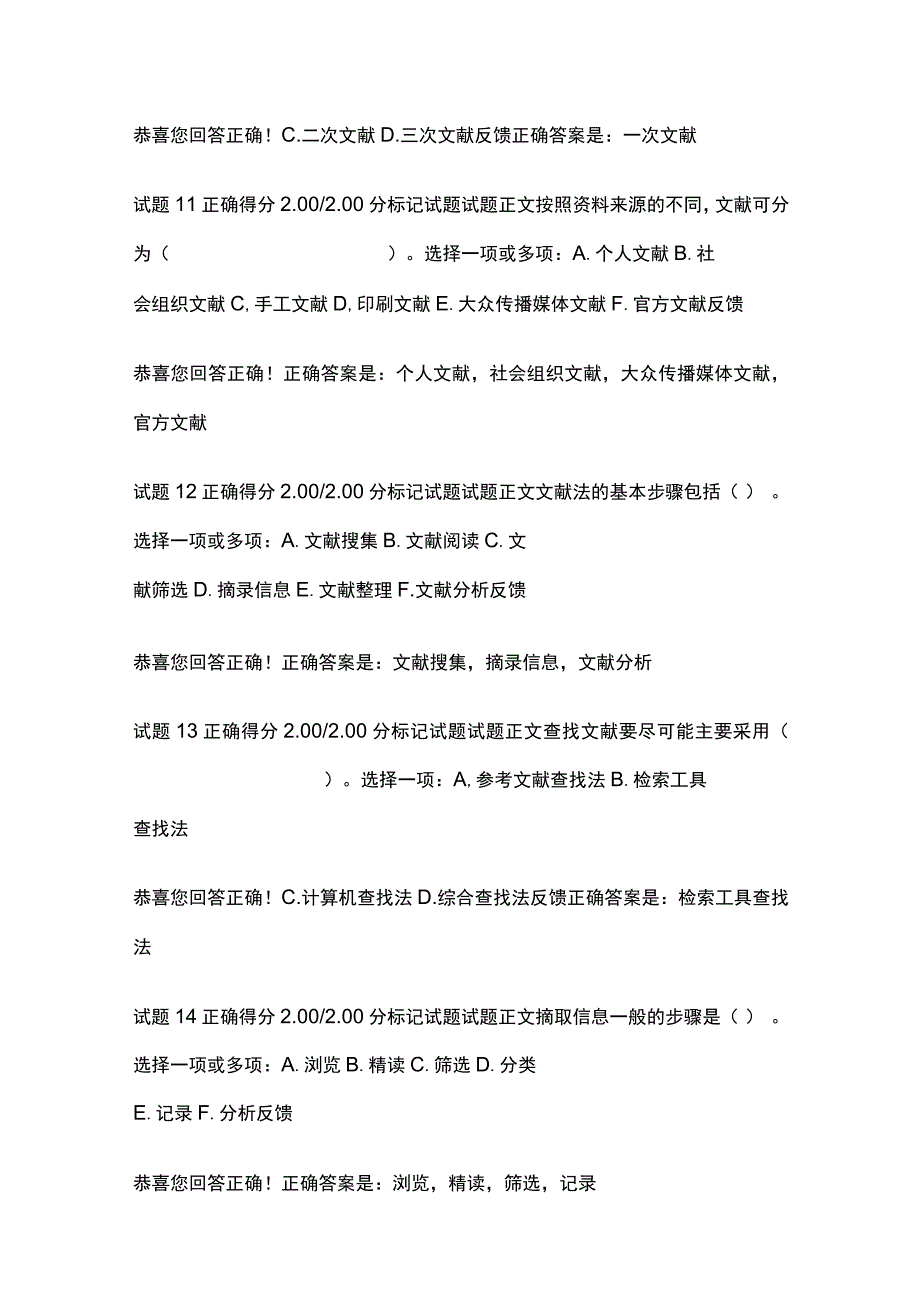 全社会调查研究与方法第五章自测考试题库含答案全考点.docx_第3页