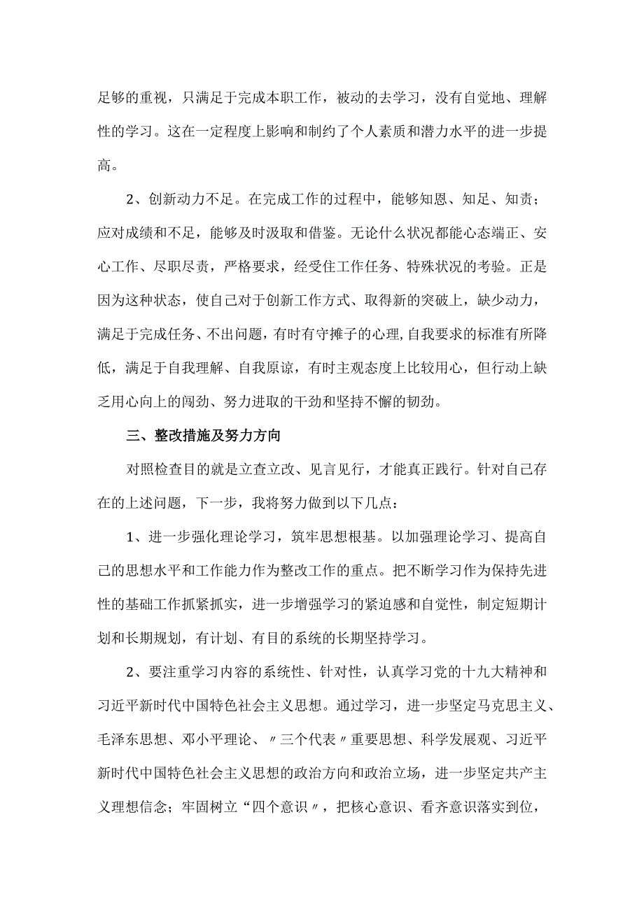 党史 学习主题教育查摆问题对照检查材料.docx_第2页