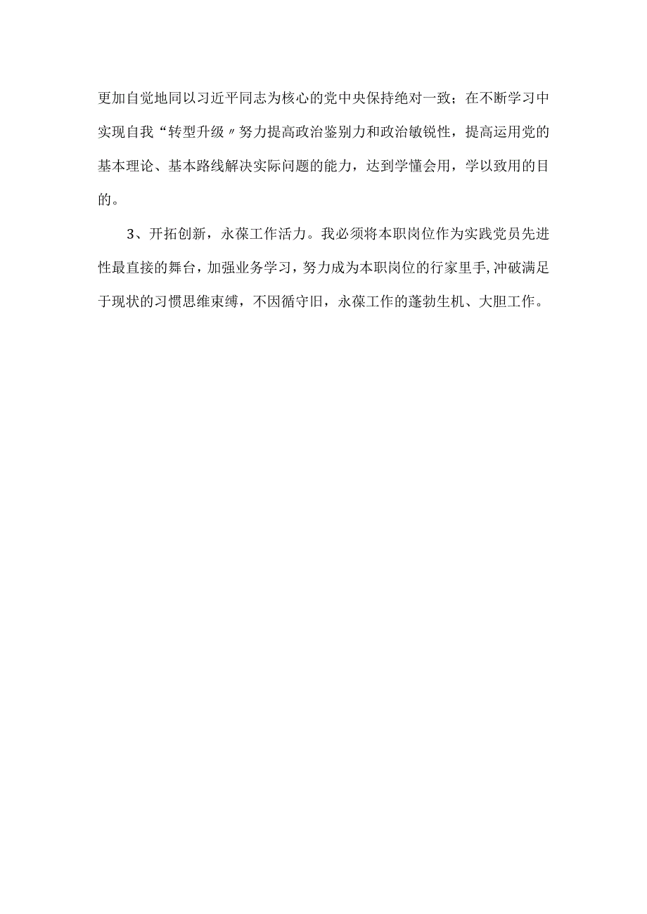 党史 学习主题教育查摆问题对照检查材料.docx_第3页