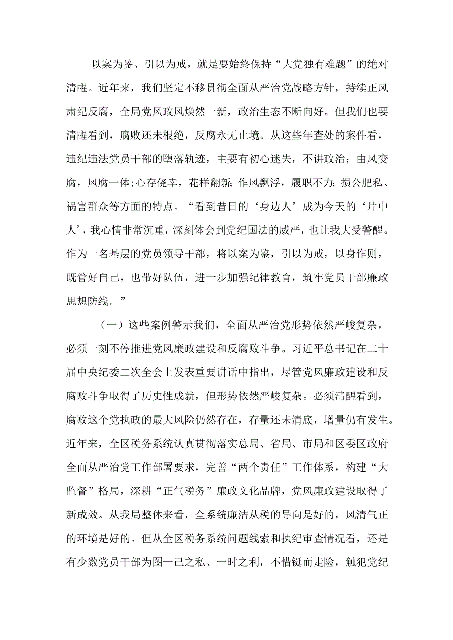 2023廉政警示教育专题党课讲稿讲话发言稿共五篇.docx_第2页